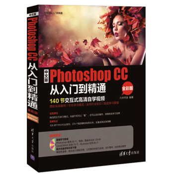 中文版Photoshop CC從入門到精通（全彩版 附光盤）/學電腦從入門到精通 pdf epub mobi 電子書 下載