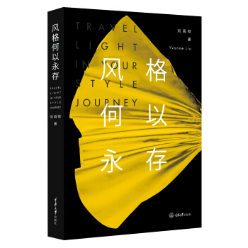 风格何以永存 pdf epub mobi 电子书 下载