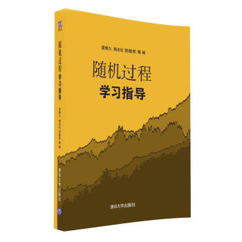 隨機過程學習指導 pdf epub mobi 電子書 下載
