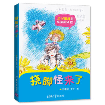 挠脚怪来了 pdf epub mobi 电子书 下载
