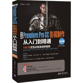 中文版Premiere Pro CC影視製作從入門到精通（全彩版 附光盤）/學電腦從入門到精通 pdf epub mobi 電子書 下載