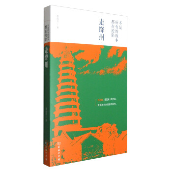 不是所有的故乡都在沦陷：走绛州 pdf epub mobi 电子书 下载