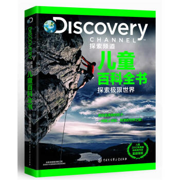 DISCOVERY 探索频道儿童百科全书 探索极限世界 pdf epub mobi 电子书 下载