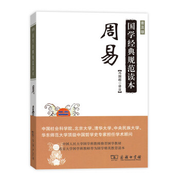 周易（普及版）/國學經典規範讀本 pdf epub mobi 電子書 下載