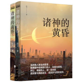 諸神的黃昏（套裝上下冊） pdf epub mobi 電子書 下載