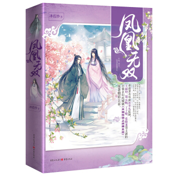 凤凰无双 pdf epub mobi 电子书 下载