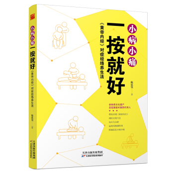 小病小痛一按就好 pdf epub mobi 电子书 下载