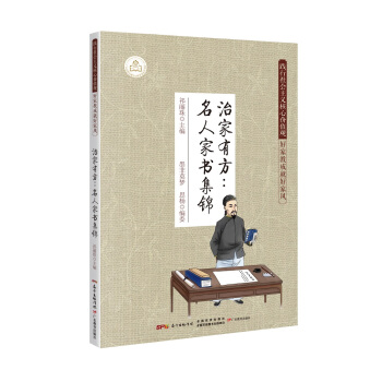 治家有方：名人家书集锦 pdf epub mobi 电子书 下载
