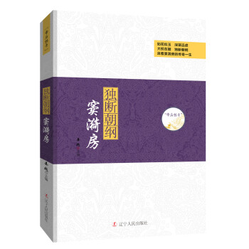 帝後傳奇：獨斷朝綱 竇漪房 pdf epub mobi 電子書 下載
