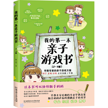 我的第一本親子遊戲書(2～3歲) pdf epub mobi 電子書 下載