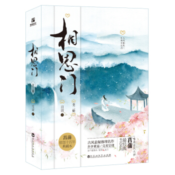 相思门（套装共2册） pdf epub mobi 下载