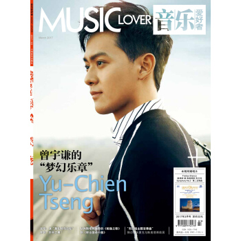音乐爱好者（2017年3月号） pdf epub mobi 电子书 下载