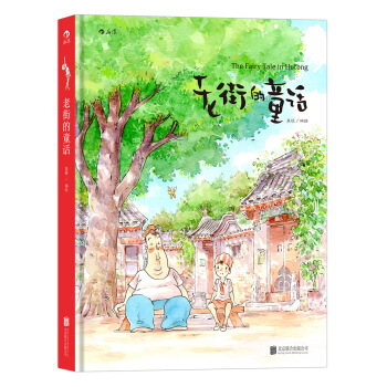 老街的童话 pdf epub mobi 电子书 下载