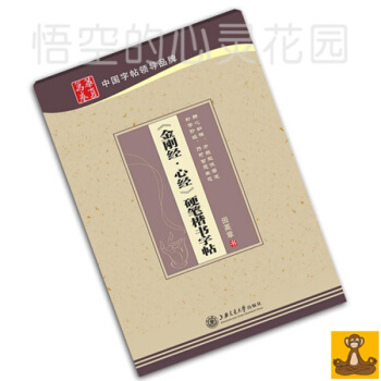 正版 現貨 金剛經心經硬筆楷書字帖/華夏萬捲 田英章 抄經本 臨摹字帖 pdf epub mobi 電子書 下載