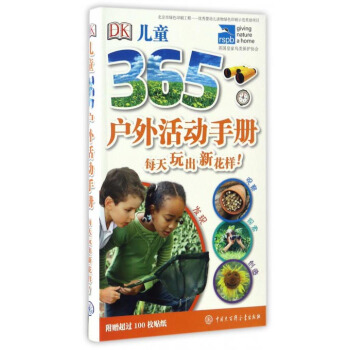 DK兒童365戶外活動手冊 pdf epub mobi 電子書 下載