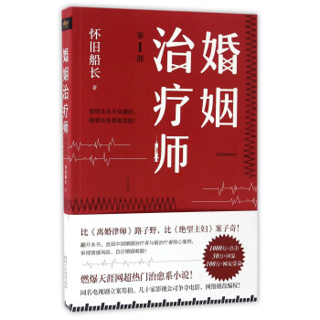 婚姻治療師（第1部） pdf epub mobi 電子書 下載