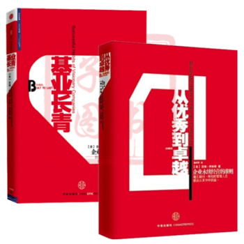 基业长青【套装2册】珍藏版 全套共2册 柯林斯 企业管理书籍 pdf epub mobi 电子书 下载