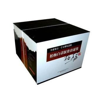 柏杨白话版-资治通鉴全集(新) pdf epub mobi 电子书 下载