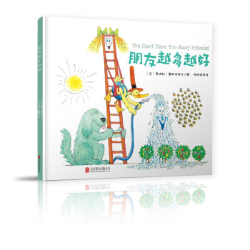 童立方·精裝繪本：朋友越多越好 [3-6歲] pdf epub mobi 電子書 下載