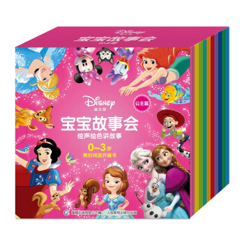 迪士尼寶寶故事會公主篇（套裝共40冊） [0-3歲] pdf epub mobi 電子書 下載