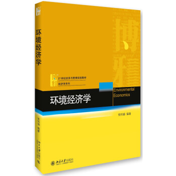 環境經濟學 pdf epub mobi 電子書 下載