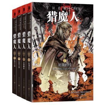 猎魔人1-4（套装4册） pdf epub mobi 电子书 下载