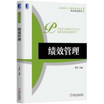 績效管理 pdf epub mobi 電子書 下載