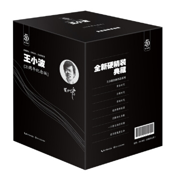 王小波經典作品精選集（京東定製紀念版）套裝共7冊
