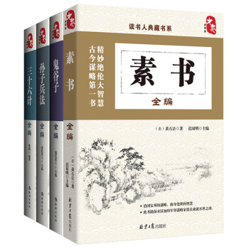 讀書人典藏書係·智謀全編（套裝共4冊） pdf epub mobi 電子書 下載
