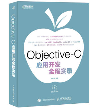 Objective-C应用开发全程实录 pdf epub mobi 电子书 下载