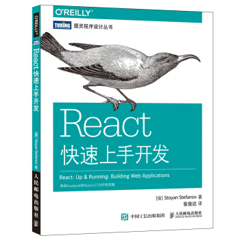 React快速上手开发 pdf epub mobi 电子书 下载