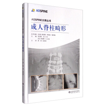 AOSPINE大師叢書：成人脊柱畸形 pdf epub mobi 電子書 下載