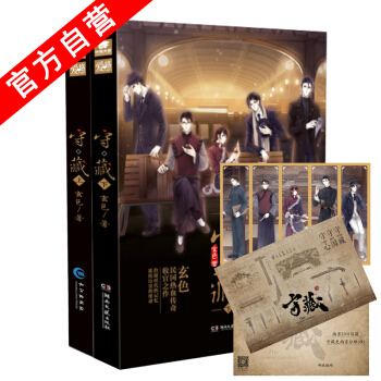 【官方自营】正版现货 守藏上+守藏下 玄色*著（共两本）民国热血传奇小说 中南天使爱格 pdf epub mobi 电子书 下载