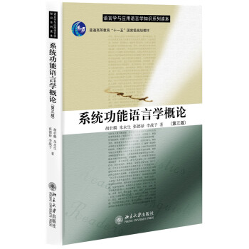 係統功能語言學概論(第三版) pdf epub mobi 電子書 下載