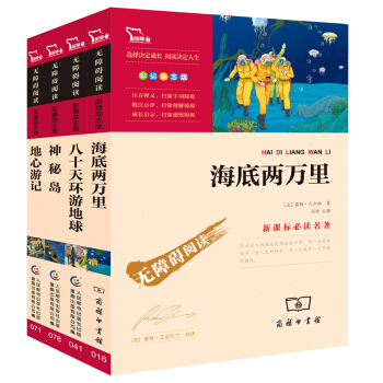 海底两万里 神秘岛八十天环游地球 地心游记 儒勒·凡尔纳经典科幻套装（套装共4册），智慧熊图书 pdf epub mobi 电子书 下载