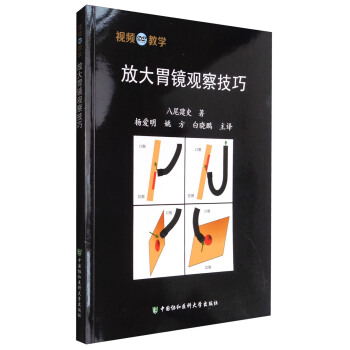 放大胃鏡觀察技巧（附光盤） pdf epub mobi 電子書 下載