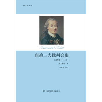康德三大批判合集（注释版 套装上下卷） pdf epub mobi 电子书 下载