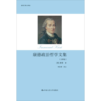 康德政治哲學文集（注釋版） pdf epub mobi 電子書 下載