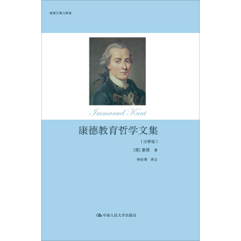 康德教育哲学文集（注释版） pdf epub mobi 电子书 下载