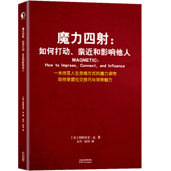 魔力四射：如何打動、親近和影響他人 [Magnetic：How to Impress, Connect, and Influence] pdf epub mobi 電子書 下載