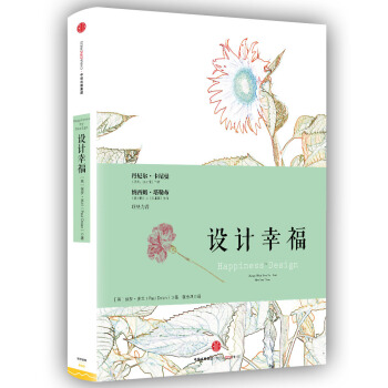 設計幸福 [Happiness by Design] pdf epub mobi 電子書 下載
