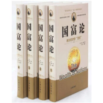 國富論 (插盒 全4冊精裝)//0418a