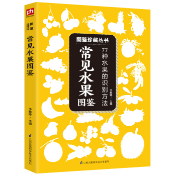 常见水果图鉴 pdf epub mobi 电子书 下载