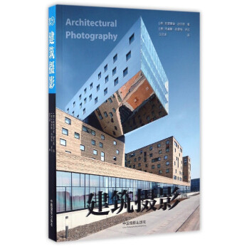 建築攝影 [Architectural Photography] pdf epub mobi 電子書 下載