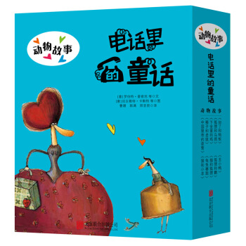 童立方·電話裏的童話係列：動物故事（套裝全10冊） pdf epub mobi 電子書 下載