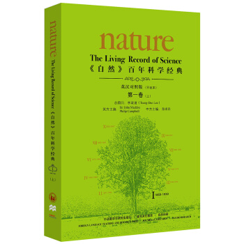 《nature自然》百年科學經典第一捲(上)(1869-1930)(英漢對照平裝本) pdf epub mobi 電子書 下載