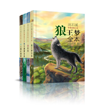 沈石溪珍情动物小说（套装共4册） [9~12岁] pdf epub mobi 电子书 下载