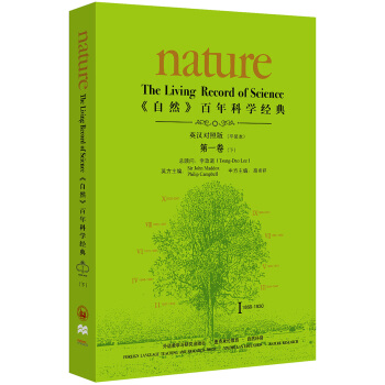 《nature自然》百年科學經典第一捲(下)(1869-1930)(英漢對照平裝本) pdf epub mobi 電子書 下載