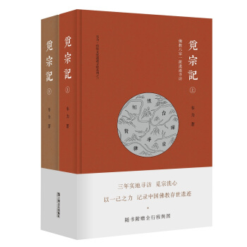 觅宗记：佛教八宗一派遗迹寻访 pdf epub mobi 电子书 下载