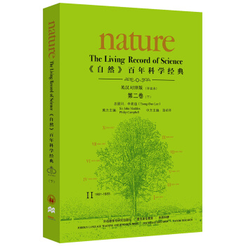 《nature自然》百年科學經典第二捲(下)(1931-1933)(英漢對照平裝本) pdf epub mobi 電子書 下載